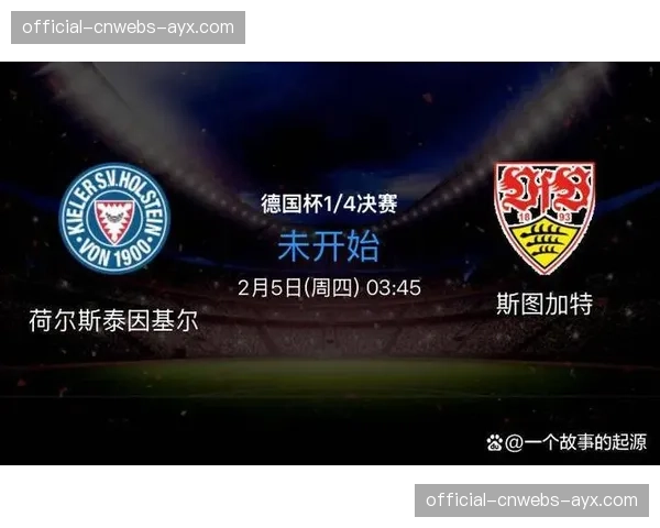 体育流媒体平台DAZN宣布获得2026-27赛季欧冠在德国区的独家转播权