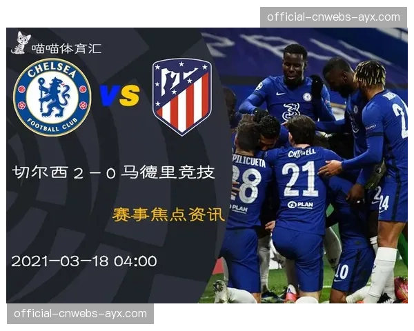 从绝平到出局:马德里竞技欧冠之旅止步八强的全过程回顾 从绝平到出局:马德里竞技欧冠之旅止步八强的全过程回顾